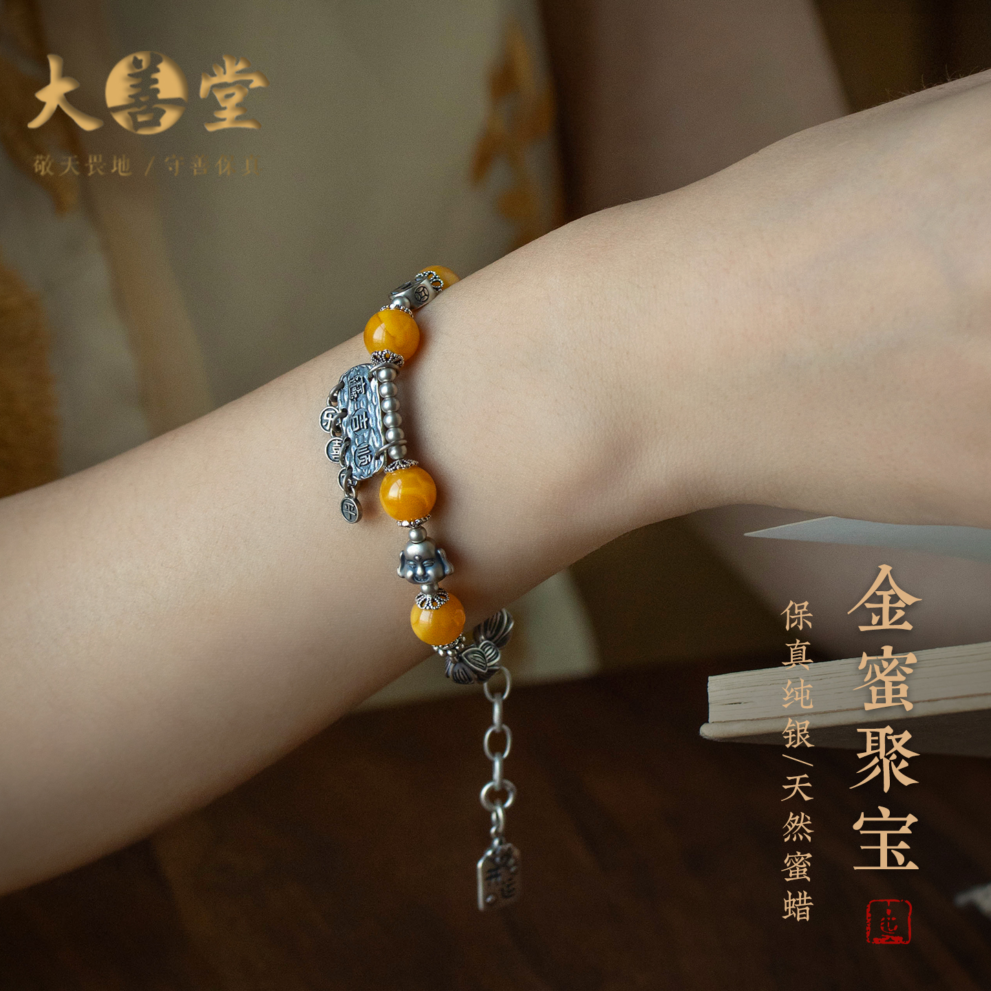 大善堂新款保真纯银手链平安喜乐原创天然蜜蜡圆珠手串新中式礼物