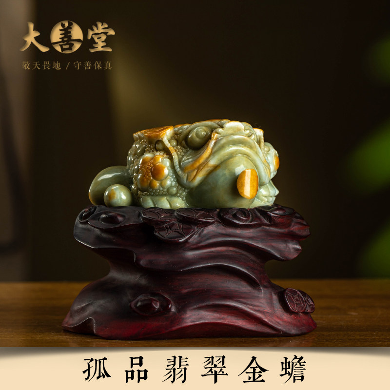 孤品【翡翠.金蟾】桌面客厅精美玉雕摆件高档文玩饰品 一物一证