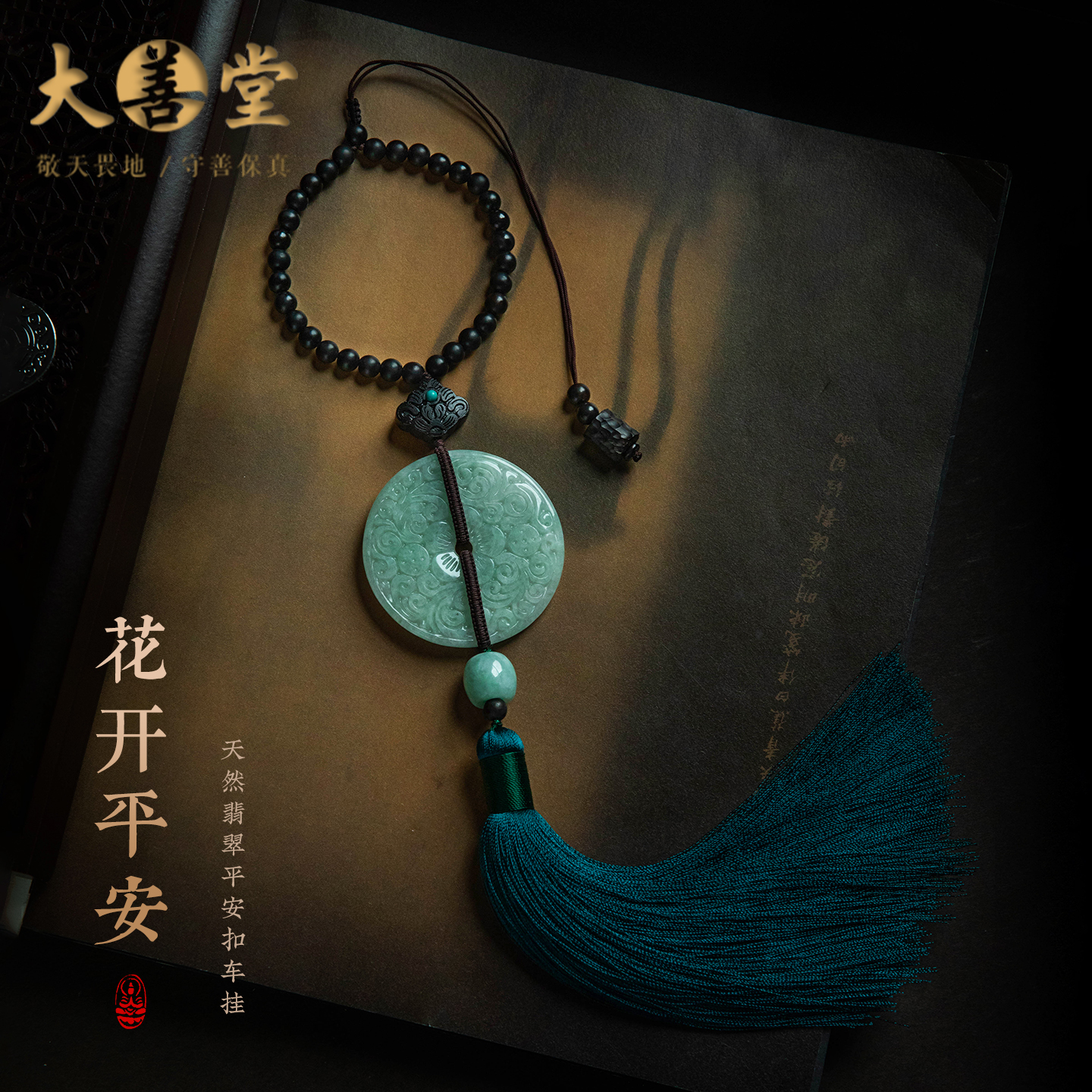 新中式平安扣翡翠汽车挂件礼物