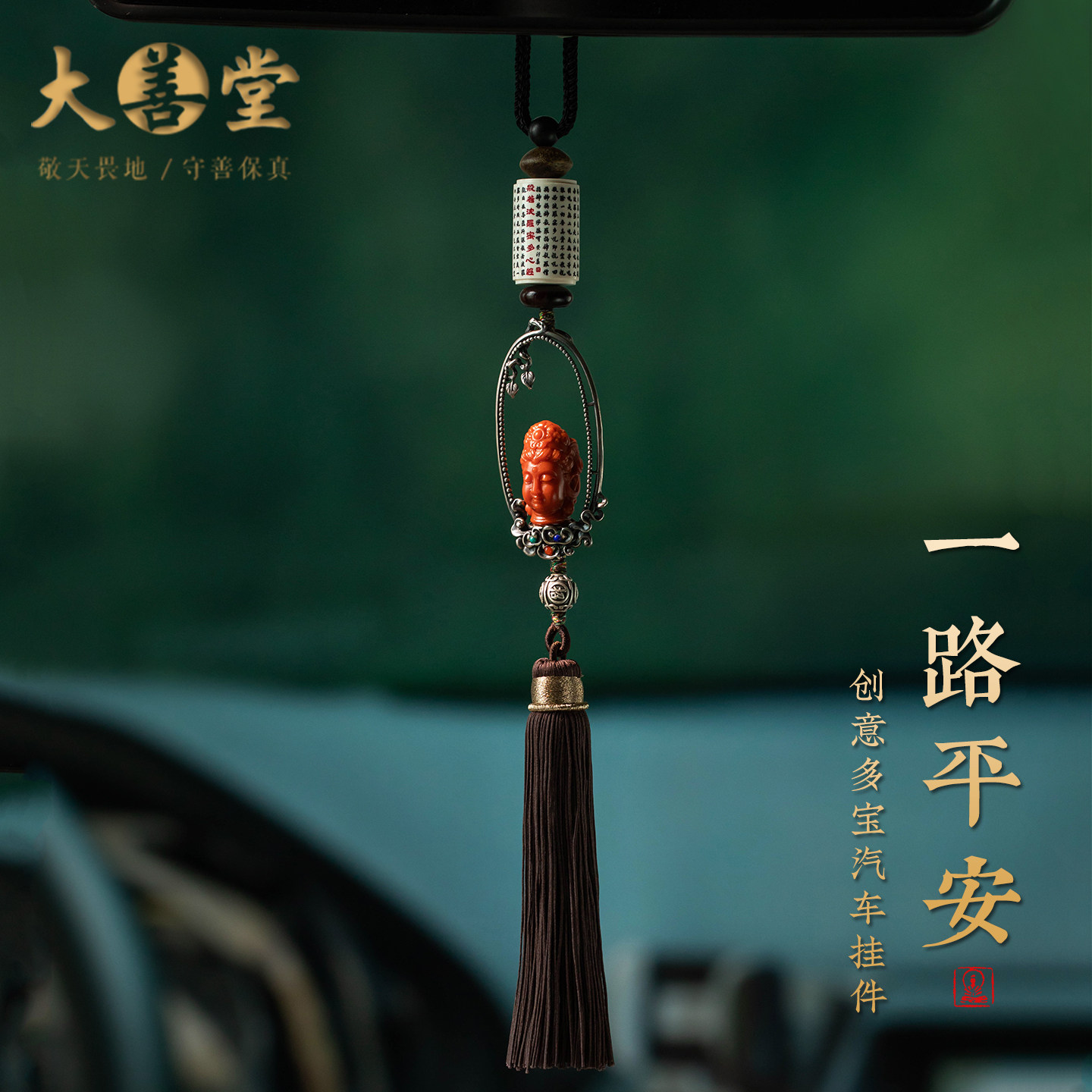 【店长设计】原创心经筒南红玛瑙观音汽车挂件纯银车载后视镜男礼