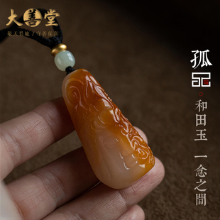 孤品【和田玉一念之间】玉石吊坠毛衣项链男女款高档玉佩一物一证