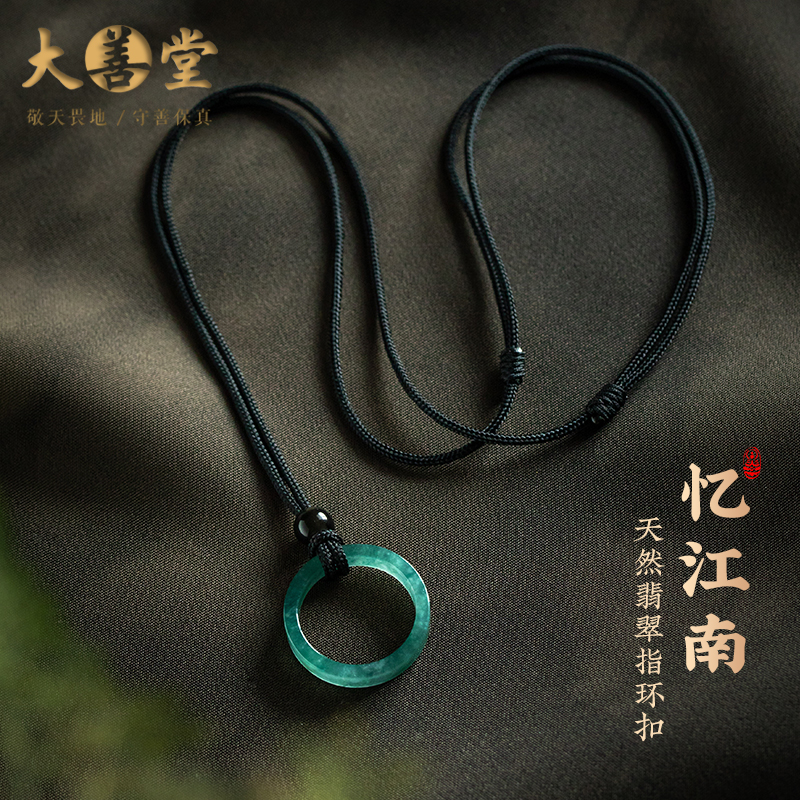 大善堂翡翠指环吊坠平安扣精致玉坠高档项链挂件男女好运礼物挂饰