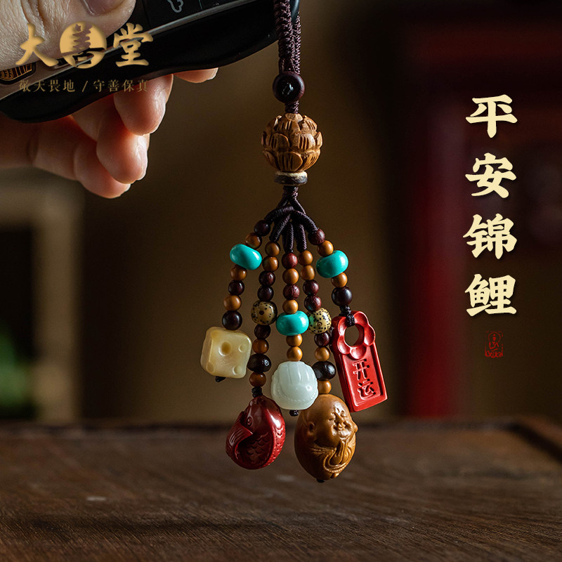 大善堂多宝汽车钥匙扣挂件桃木朱砂菩提挂件高档平安锦鲤男女饰品