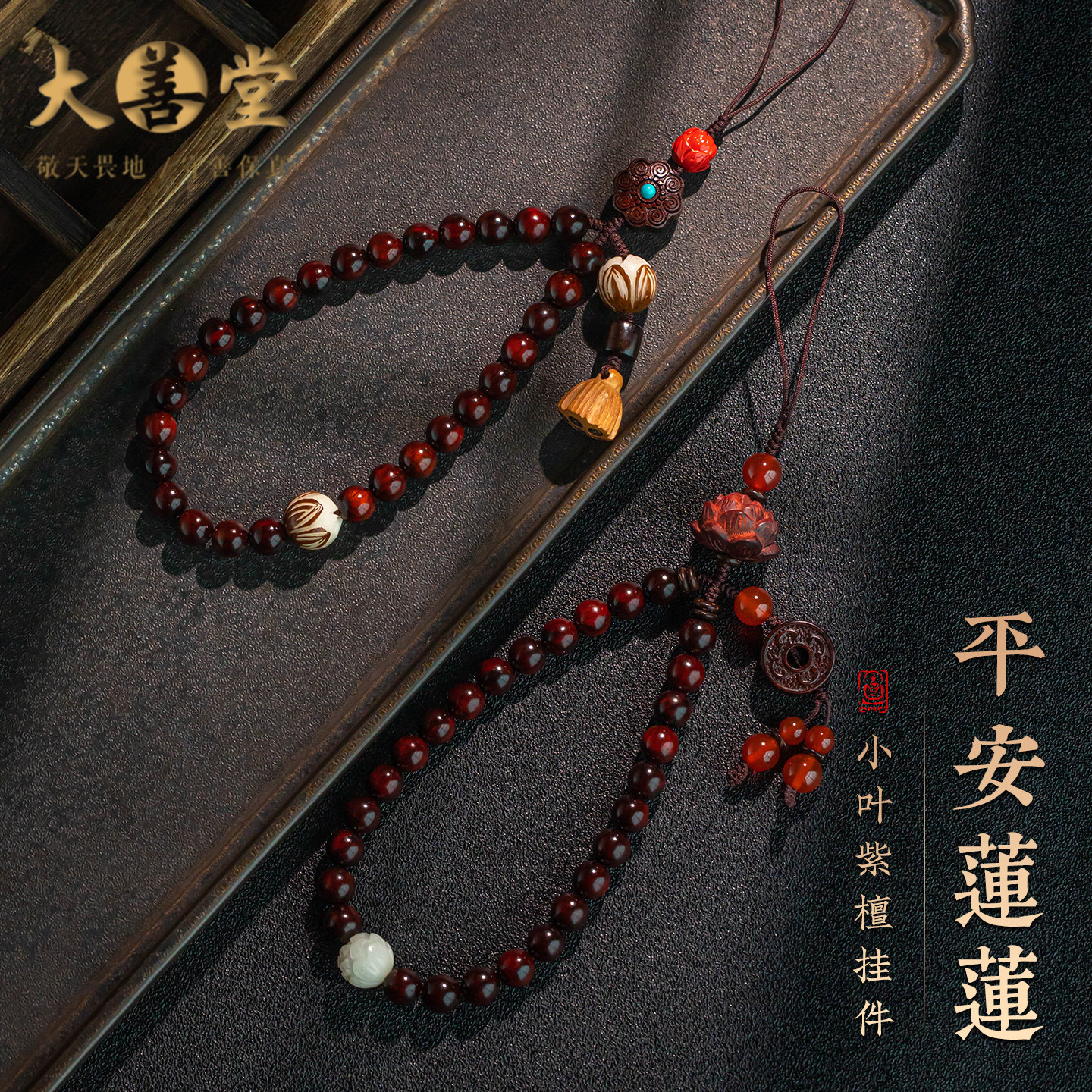 小叶紫檀原创手机挂绳短款手机链