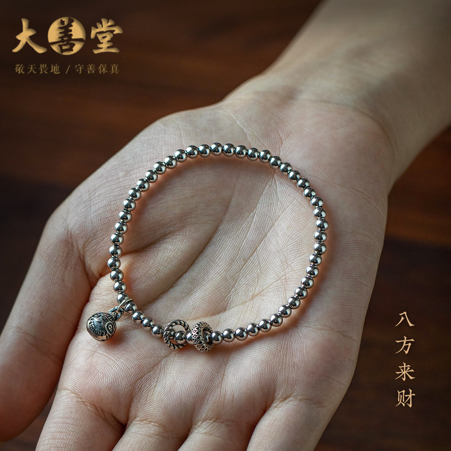 大善堂足银纯银手链新中式本命年招财串珠手串古法银饰品百搭礼物