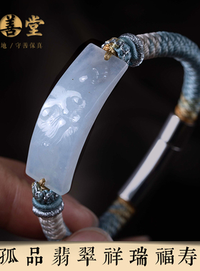 大善堂孤品一物一证男女饰品礼物