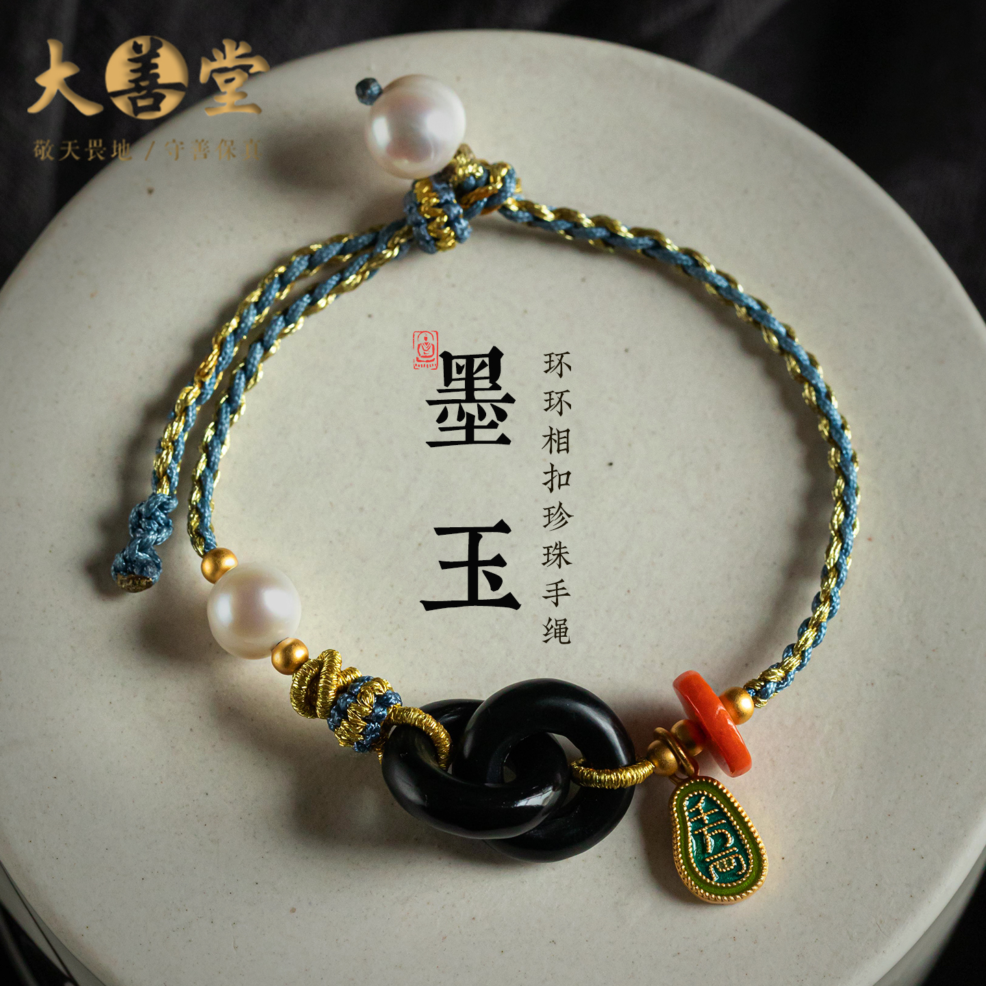 环环相扣和田玉墨玉手链手工编织