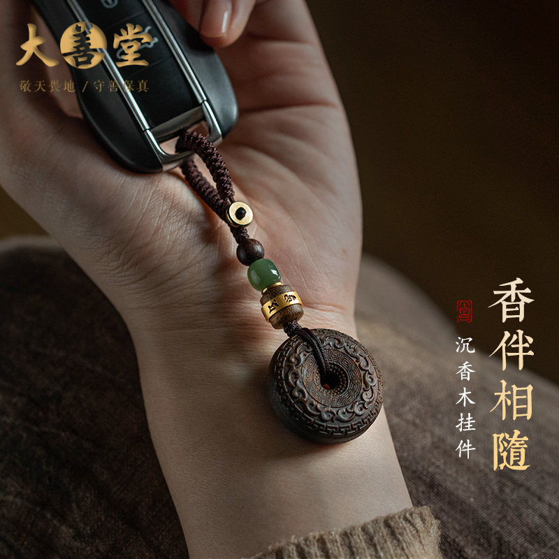 沉香木平安扣汽车钥匙扣送男友