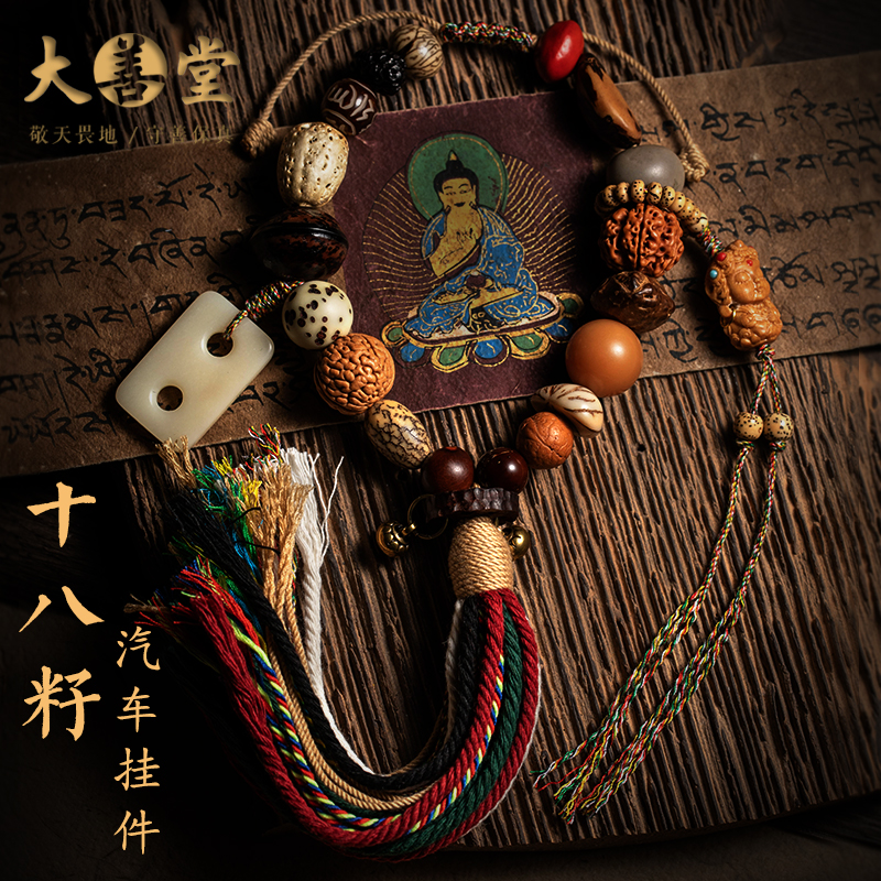 【亏米福利】十八子多宝菩提汽车挂件车男士文玩2025新款高档挂饰