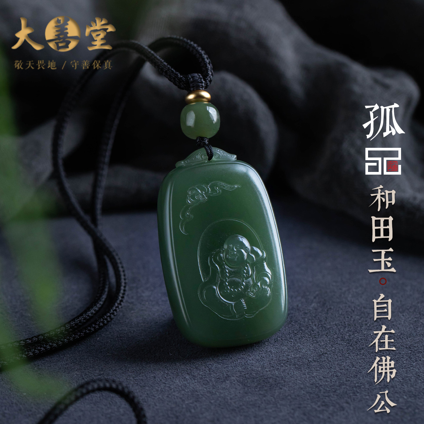 孤品【和田玉·佛公】天然和田玉弥勒佛吊坠精致项链一物一证