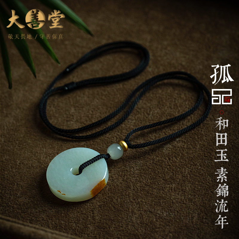 大善堂和田玉平安扣吊坠高档礼物