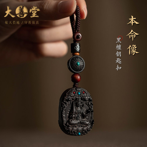 黑檀生肖钥匙扣精致平安钥匙链