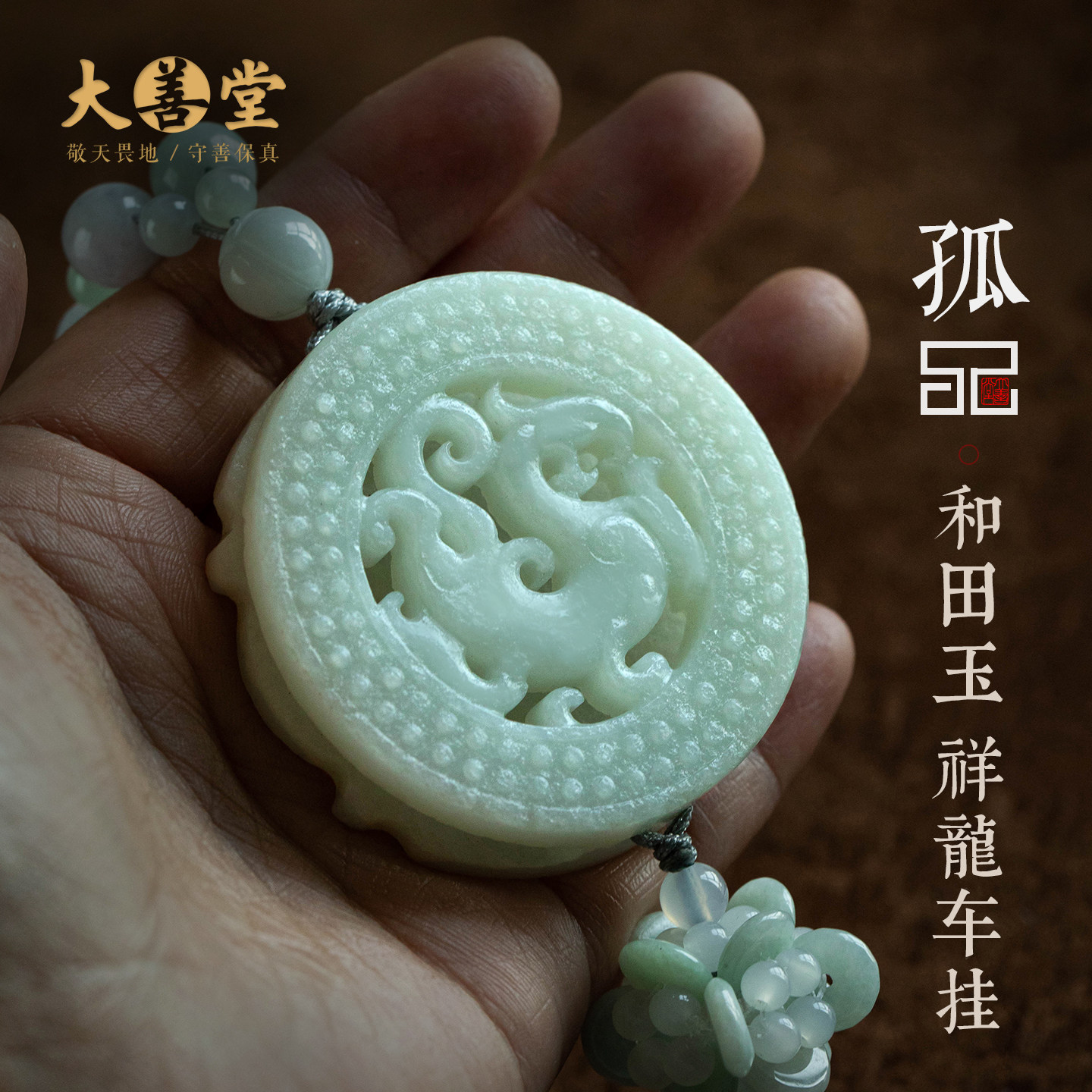【孤品】天然玉石平安祥龙汽车挂件手工雕刻玉牌车载挂饰车内吊坠