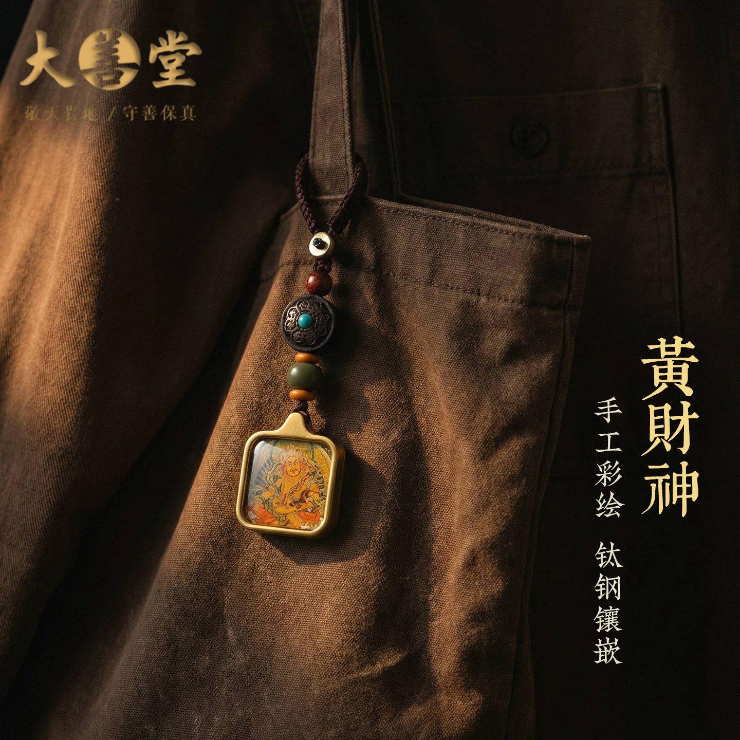 大善堂黄财神包挂彩绘唐卡背包书包挂件精致招财创意挂饰女士礼物