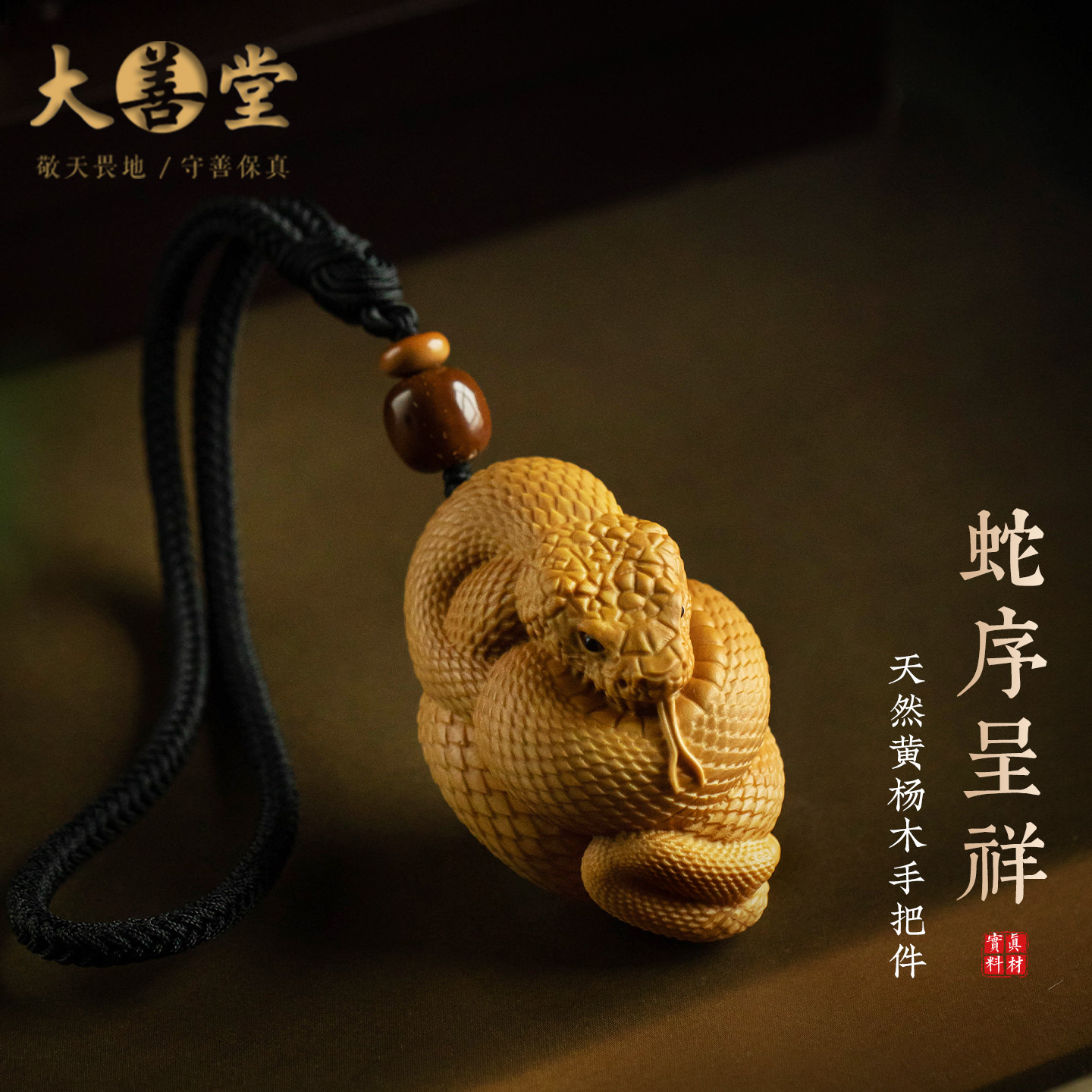 大善堂天然黄杨木生肖蛇手把件文玩收藏送礼随身盘玩把玩装饰送礼,饰品/流行首饰/时尚饰品新,摆件,淘宝优惠券,粉丝福利购,淘宝优惠卷