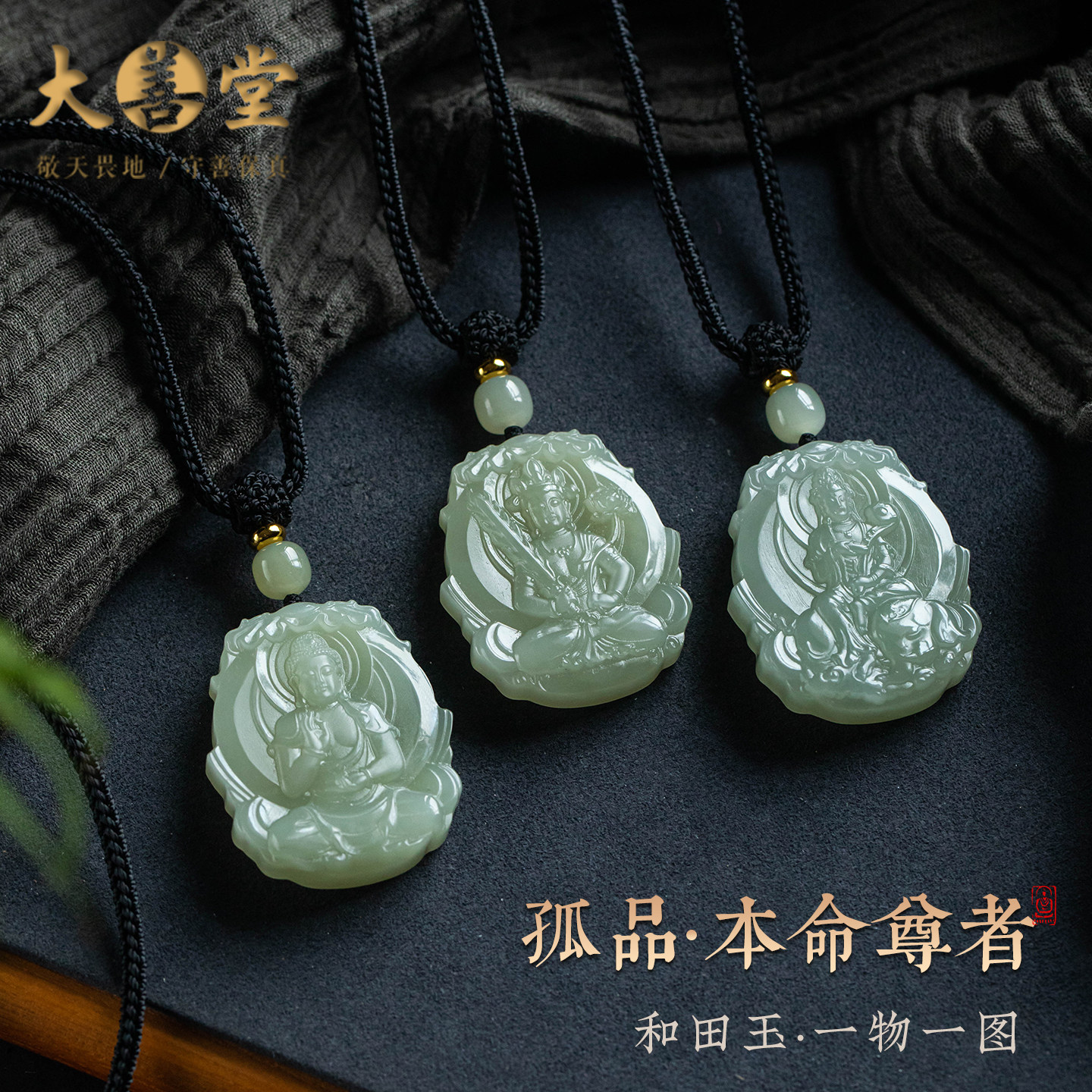 孤品【和田玉·八大本命佛】正品和田玉本命佛吊坠马年  一物一图