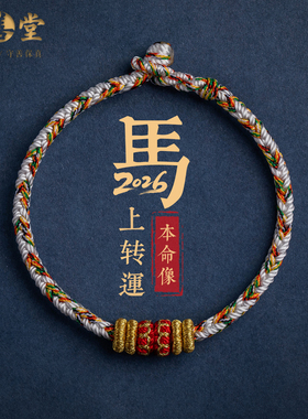 戴生肖五彩绳，好运全年奔赴