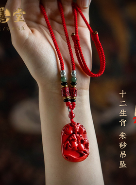 原矿正品朱砂生肖吊坠马年