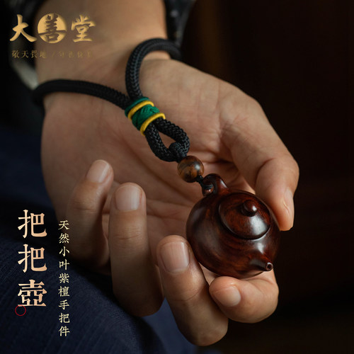 小叶紫檀把把壶手把件精致礼物