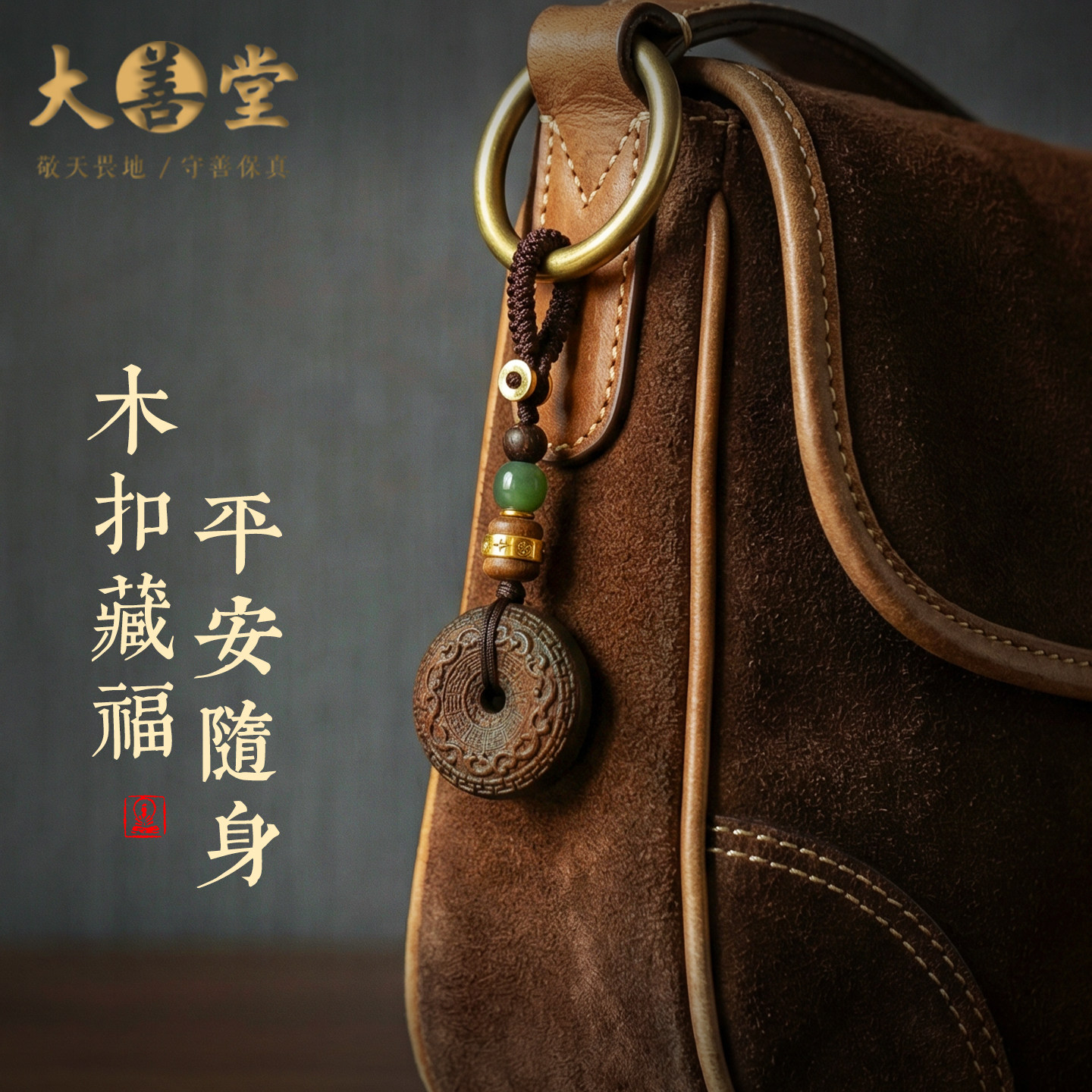 大善堂天然沉香木平安扣包挂高级复古背包书包挂件新款女士礼物