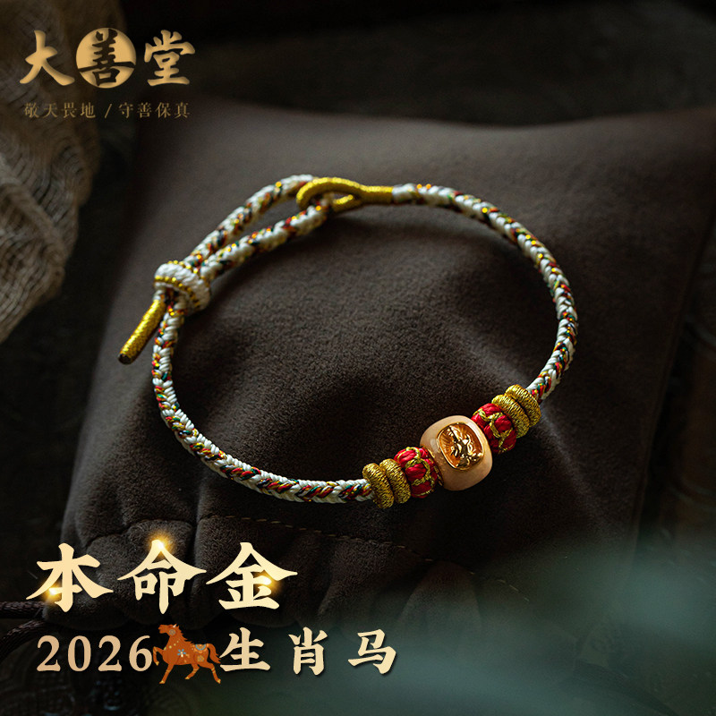 马年本命年手链黄金大势至尊者足金红绳编织手绳生肖马男女款礼物,黄金,定价黄金手链,淘宝优惠券,粉丝福利购,淘宝优惠卷