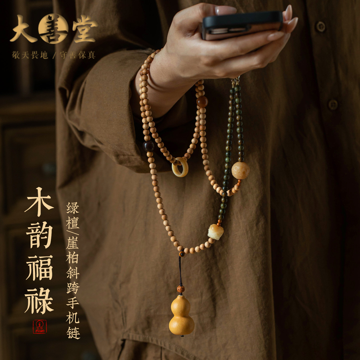 精致小葫芦手机链绿檀木斜挎挂绳