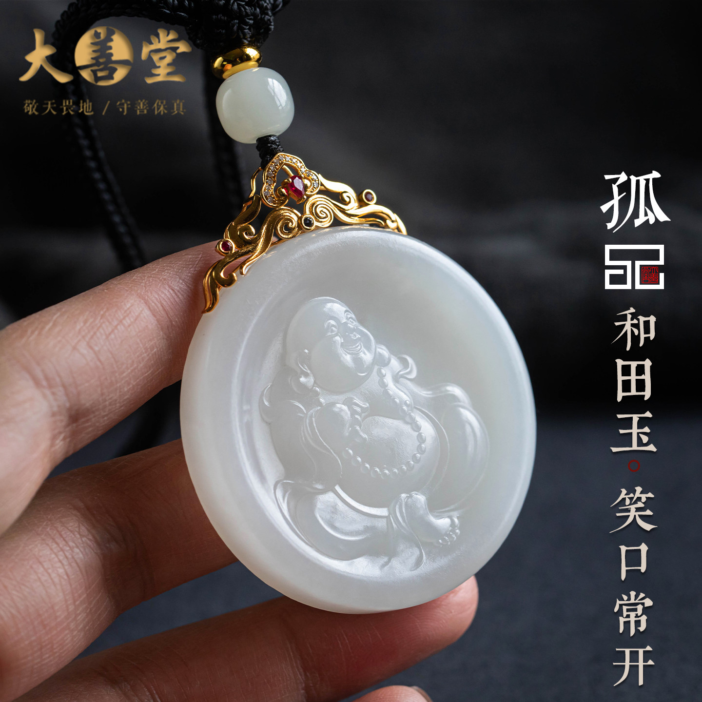 孤品【和田玉·笑弥勒】保真和田玉高档吊坠笑口常开精品一物一证