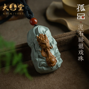 孤品【泥石·祥龙戏珠】手把件随身把玩男士高档礼物 一物一图