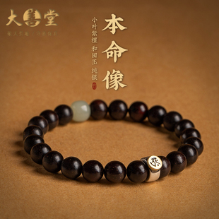 大善堂小叶紫檀手串生肖银本命文玩佛珠男女和田玉情侣檀木手链饰