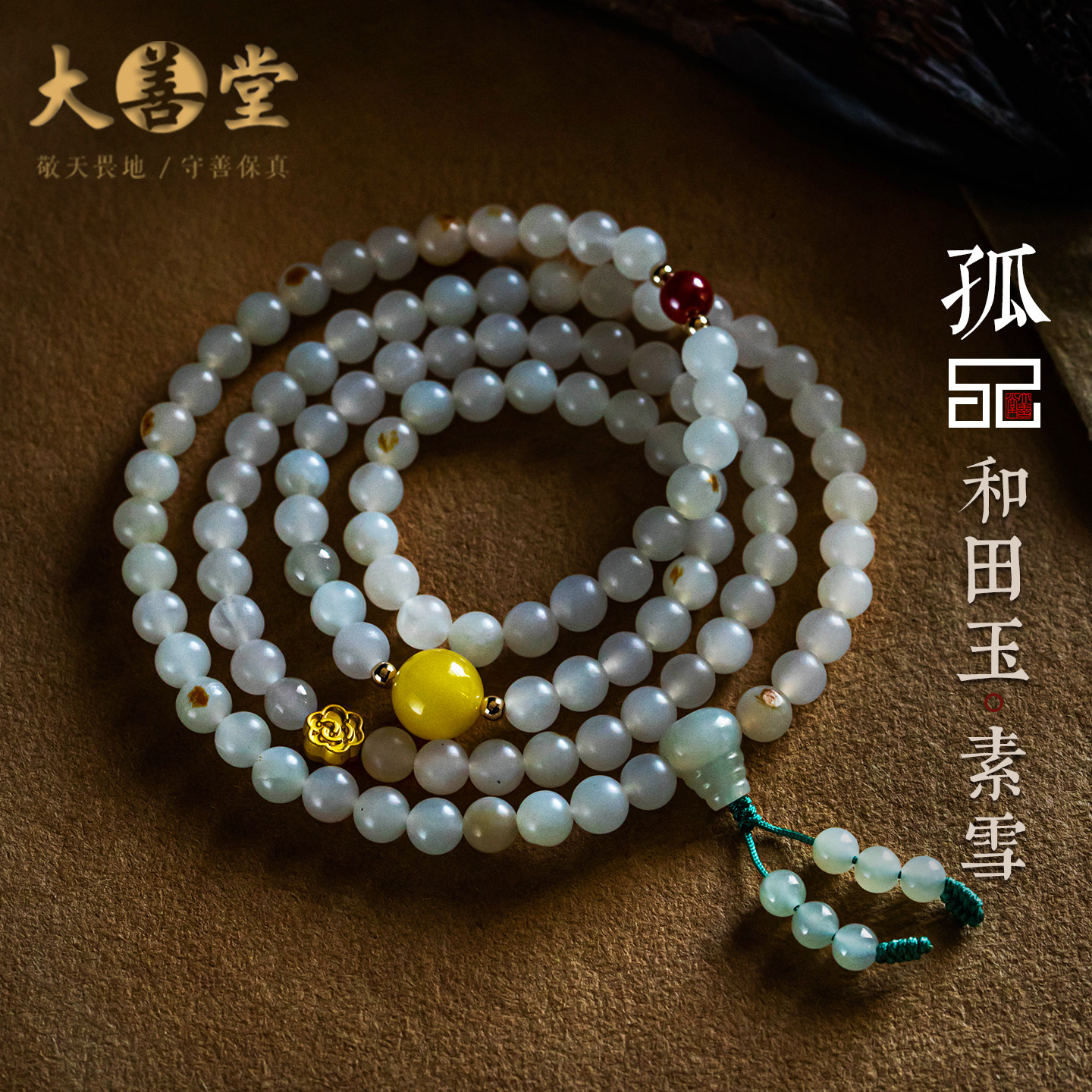 【孤品-素雪】老料和田玉蜜蜡手链多圈叠戴手串精致礼  一物一证