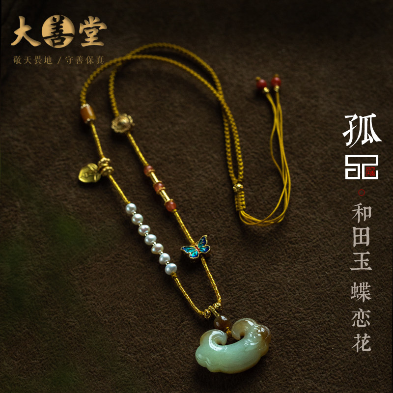 【孤品和田玉·蝶恋花】长命锁吊坠项链毛衣链男女士一物一证