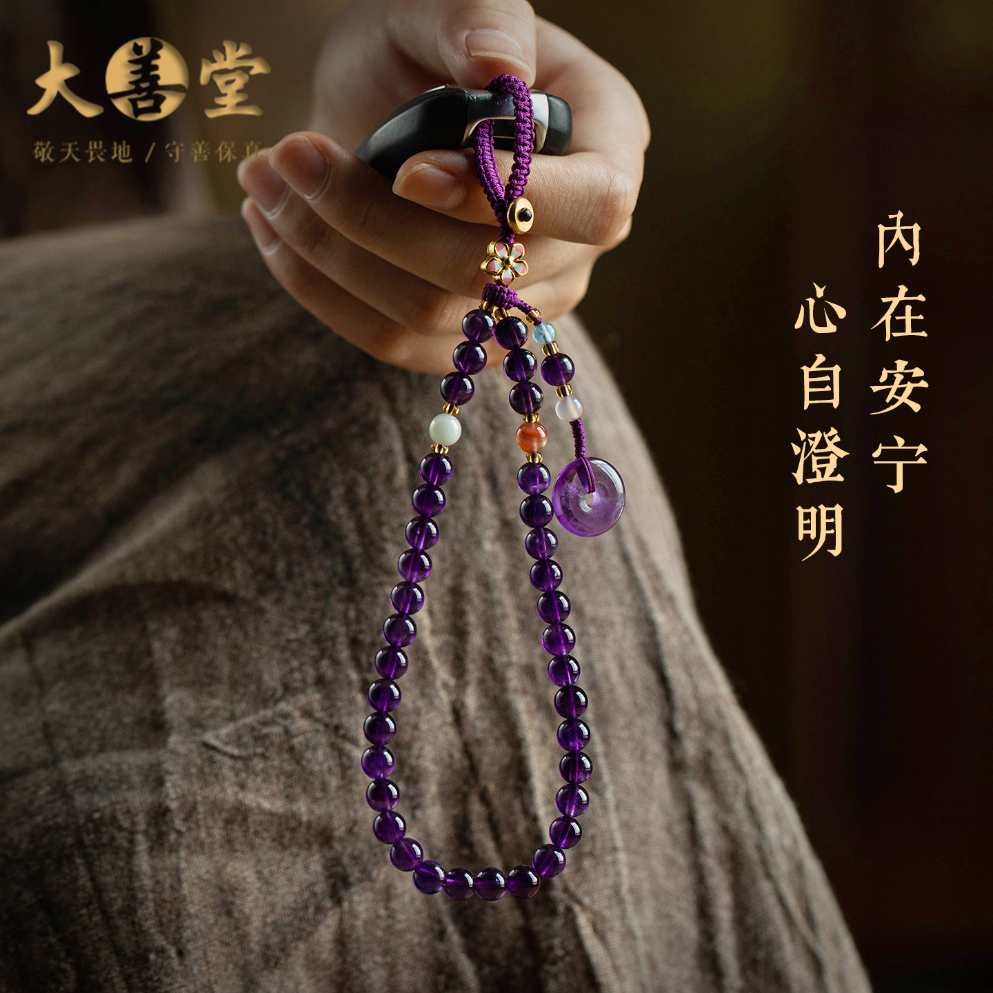 大善堂紫水晶平安扣汽车钥匙挂件新款菩提玛瑙手腕款钥匙扣男女款