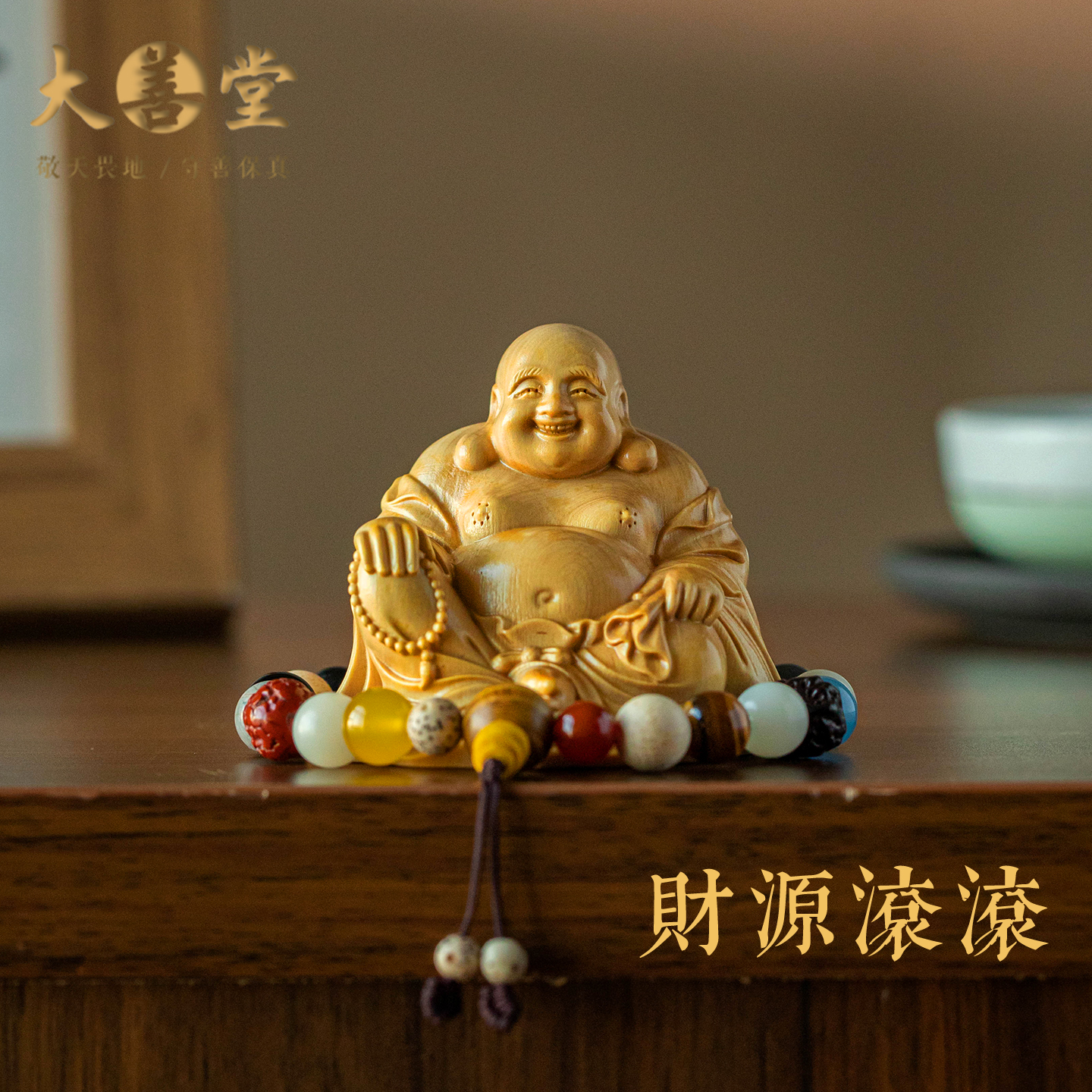 高档黄杨木大肚弥勒佛车载饰品摆件多宝珠串汽车内饰平安工艺礼品