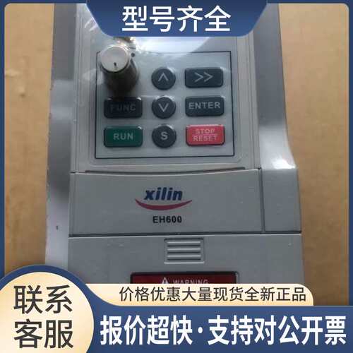 深圳西林Xilin变频器线切割专用变频器EH620CC 0.7GC02变频EH600