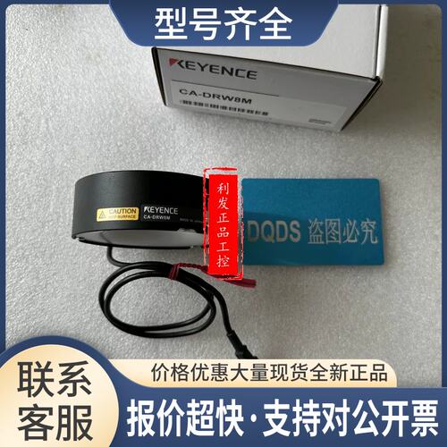 视觉系统LED光源 CA-DRW8M CA-DRB8M 实拍 CA-DRW13M议价