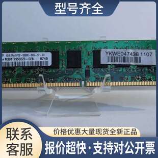 PC2-5300E-555-12-G3内存M391T2953CZ3-CE6 1GB 2RX8 DDR2议价