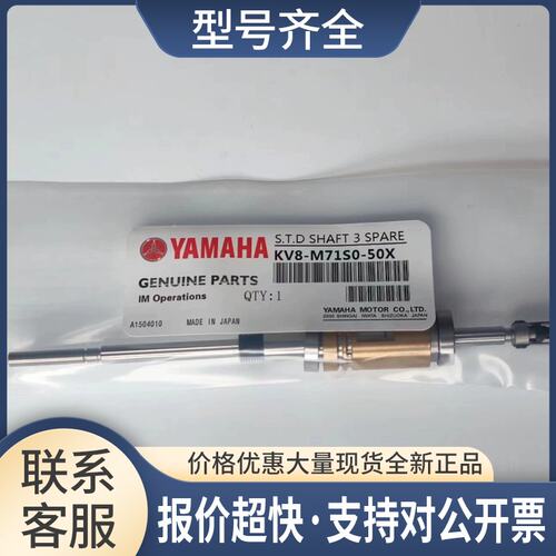 8-M71S0-50X S.T.D SHAFT 3 SPARE FOR YV100X YV100XT吸嘴杆议价