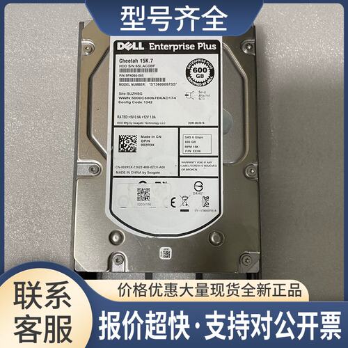EQ PS系列 600G 15K SAS 002R3X 02R3X 9FN066-058存储硬盘议价