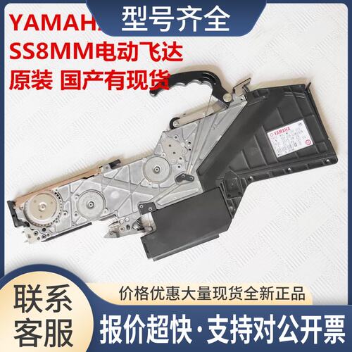 YAMAHA贴片机电动飞达SS8MM YS12 24 YSM10 20 SMT机器专用议价