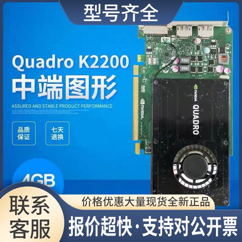 Quadro K2200显卡 4GB 专业图形设计3D建模渲染 CAD/PS绘图K议价
