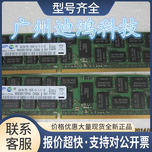 原厂4GB 2RX4 PC3-10600R服务器内存4G DDR3 1333 ECC REG议价