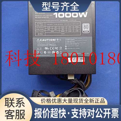 COOLER MASTER RS-A00-SPM2-D3 1000W 工业设备电源议价