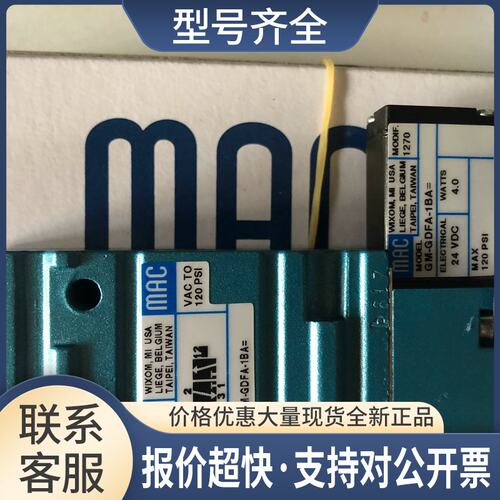 MAC电磁阀52A-11-FOB F0B-GM-GDFA-1BAMOD 1270议价
