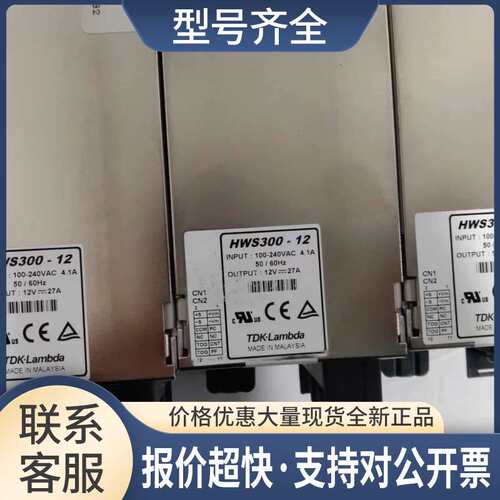 TDK Lambda ，HWS300-12 电源12V 27A 功能包好包邮议价