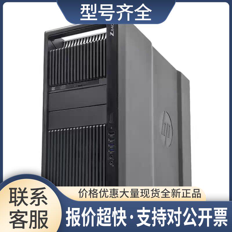 /Z840图形工作站88核M2启动人工智能建模渲染DDR4内存CADPS议价