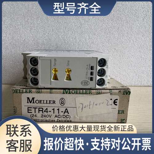 金钟穆勒MOELLER 时间继电器ETR4-11-A议价