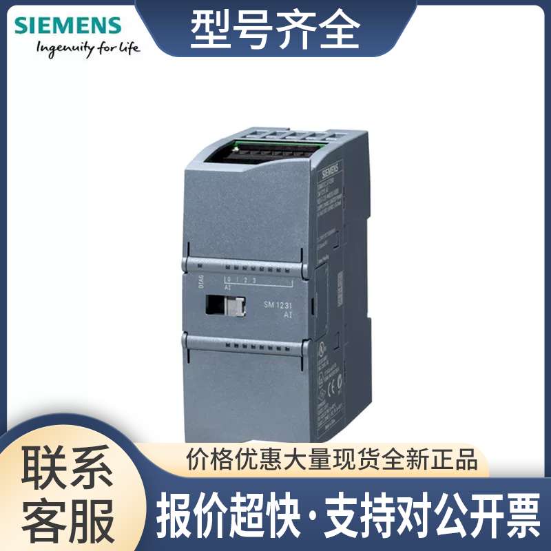 6ES7231-5ND32-0XB0SM1231模拟量输入模块6ES72315ND320XB0议价