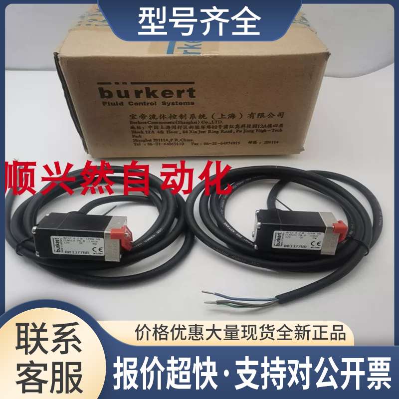 burkert/宝德电磁阀00337788 0212A 2.0 EPDM VB 12VDC 8W议价图片