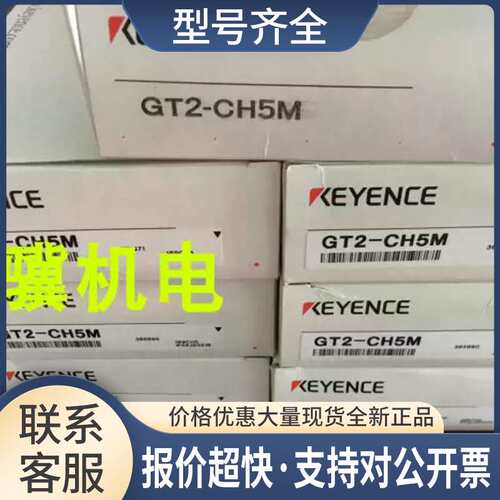 GT2-CH2M GT2-CH5M GT2-CH10M GT2-CHL20M激光传感器议价