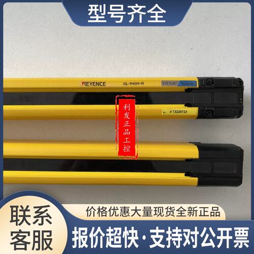 安全光栅 GL-R40H GL-R36H 实拍 GL-R44H GL-R48H议价